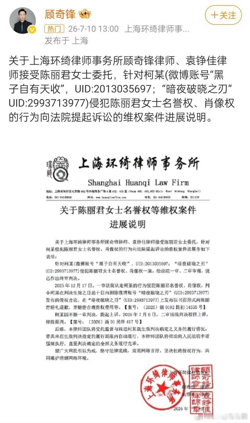 陈丽君告嘿新进展。被告一审不服气上诉，二审依然败诉，若不履行判决，律所将申请法院