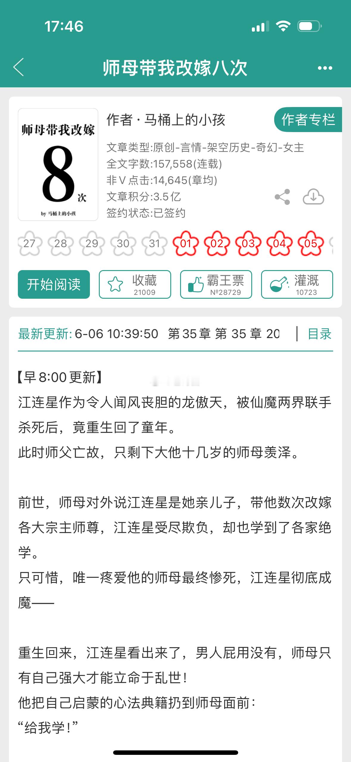#芭莳圈推文[超话]# 马桶上的小孩新开的这本《师母带我改嫁八次》厉害了龙傲天的