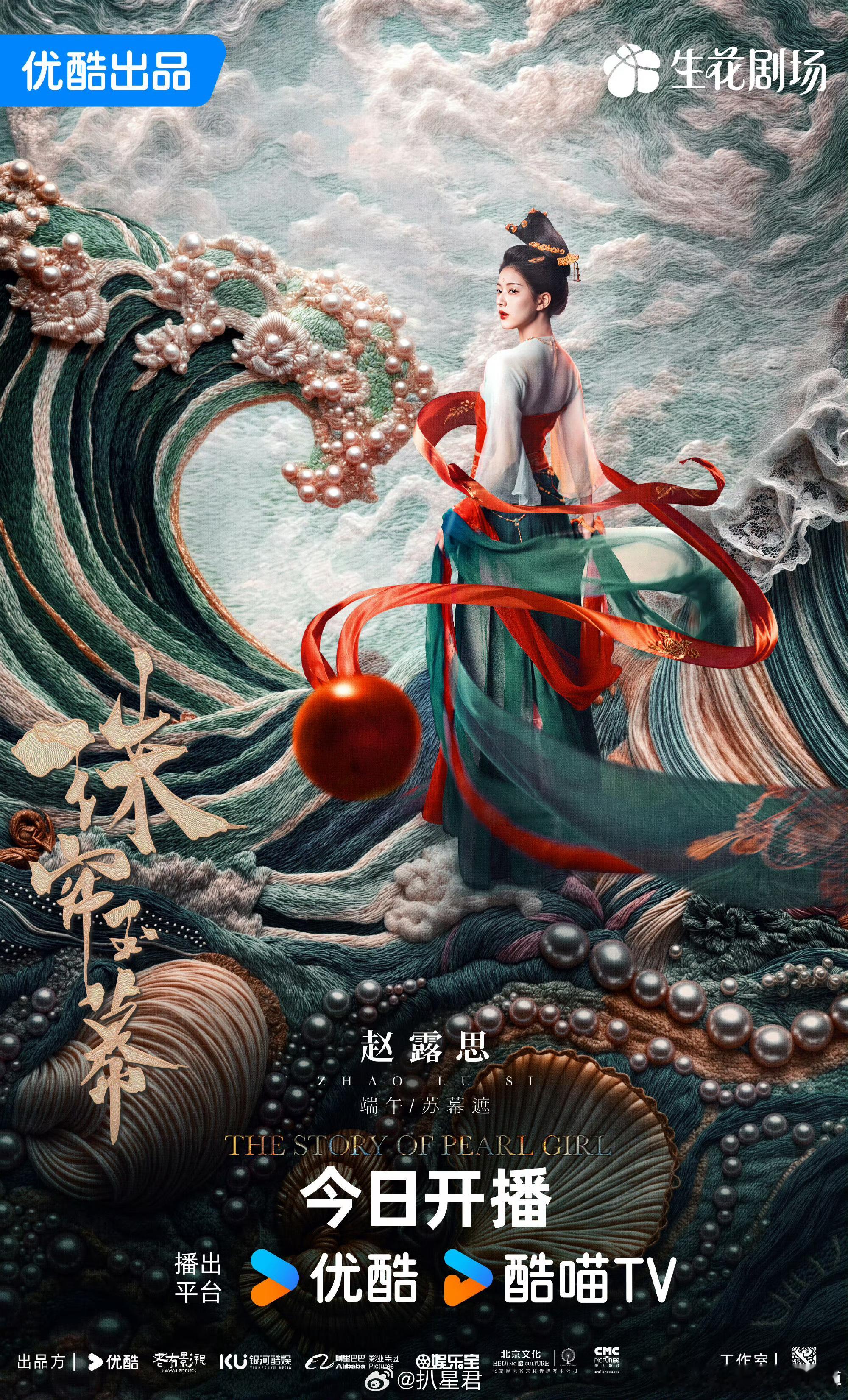 #闵塔鲨发了赵露思珠帘玉幕# 哟吼！闵塔鲨发赵露思主演的电视剧《珠帘玉幕》新剧照