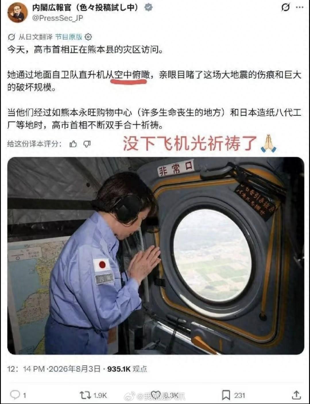 高市早苗真会演！日本地震，天灾当前，高市早苗只顾镜头前带头表演！

高官全员跟上
