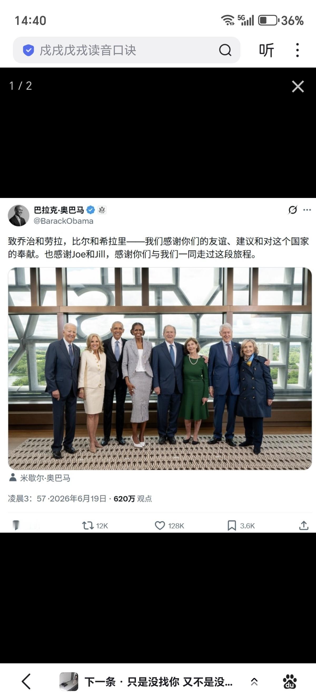 奥巴马在“奥巴马总统中心”开幕时发文，感谢小布什夫妇、克林顿夫妇以及拜登夫妇，并