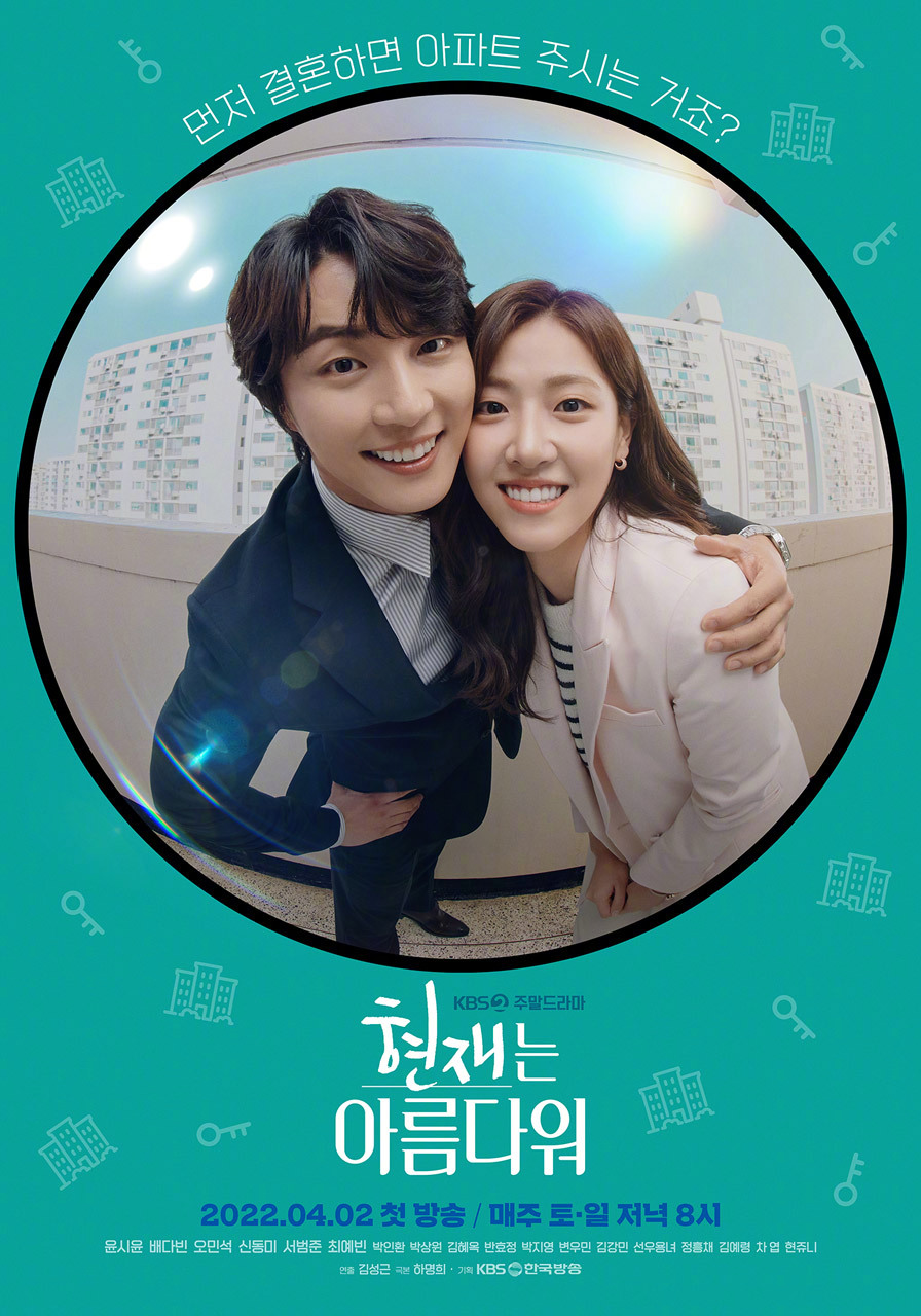 韩剧回顾 现在很美丽 首播4周年主演：尹施允、裴多彬、吴闵硕、申东美、徐范俊、崔