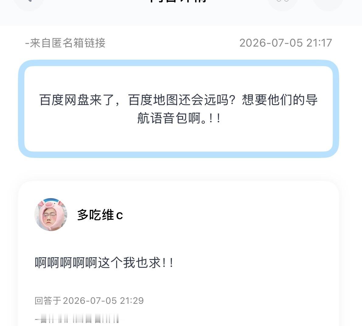 投：百度网盘来了，百度地图还会远吗？想要他们的导航语音包啊。！！