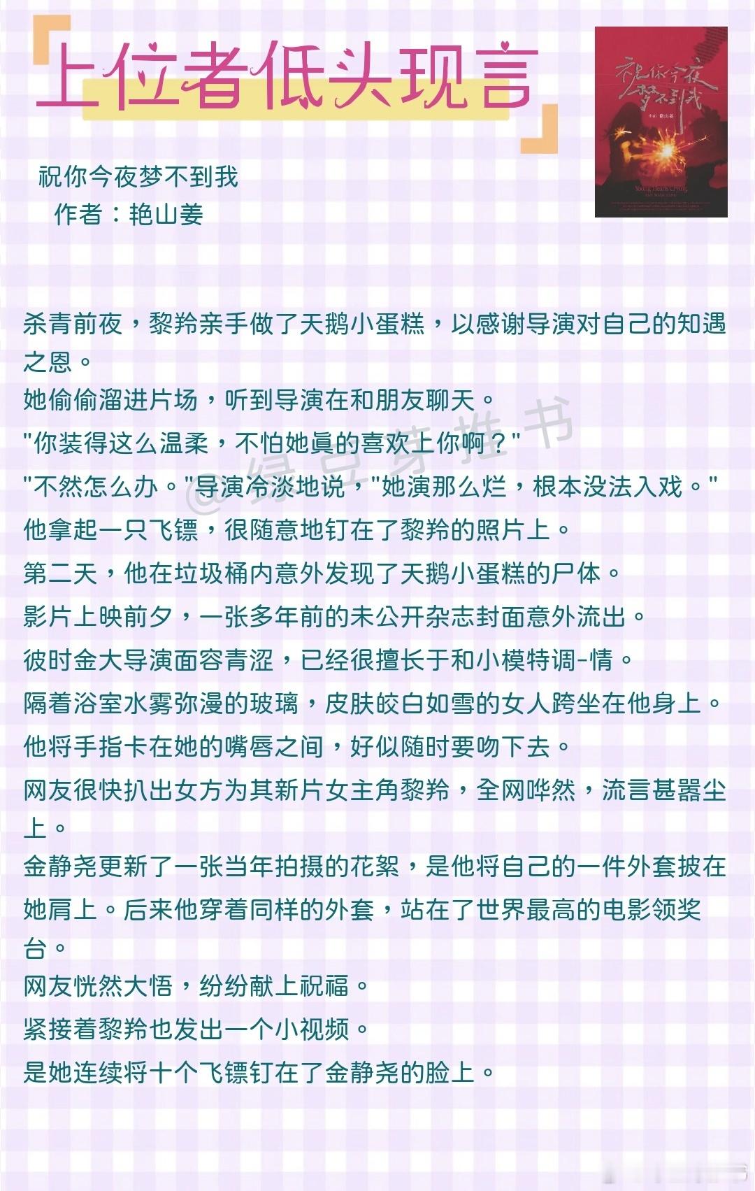 🌻上位者低头现言：我哪怕打一辈子光棍 也绝对不会喜欢她！后来，真香。《祝你今夜