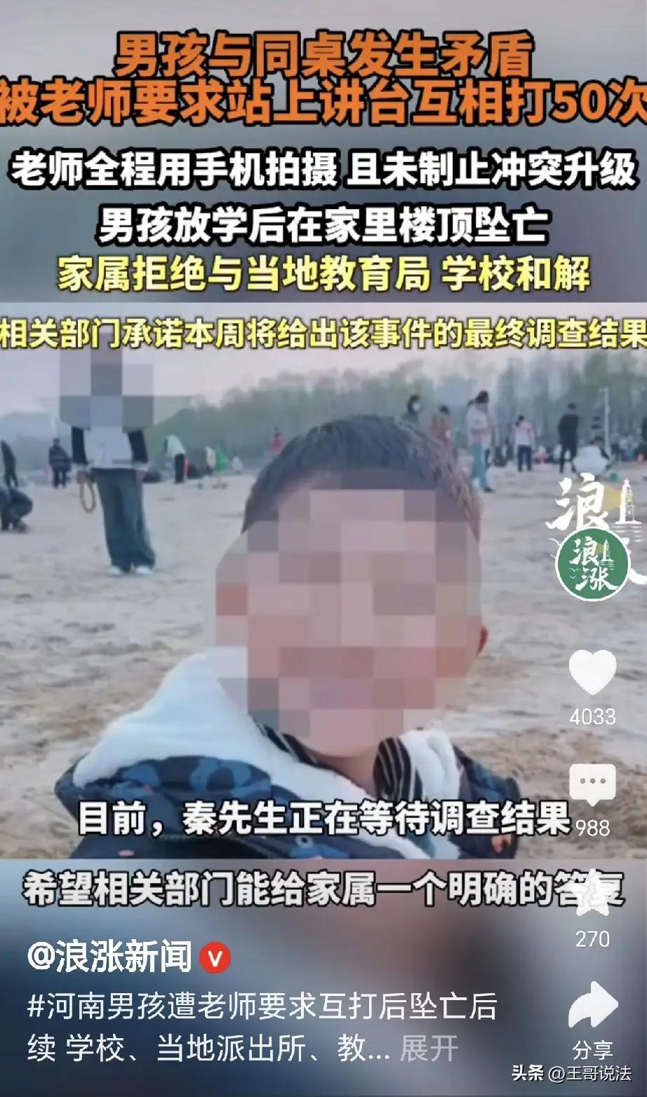心碎河南！老师逼两娃互扇 50 耳光还录像，10 岁男孩跳楼身亡：不要赔偿，只要