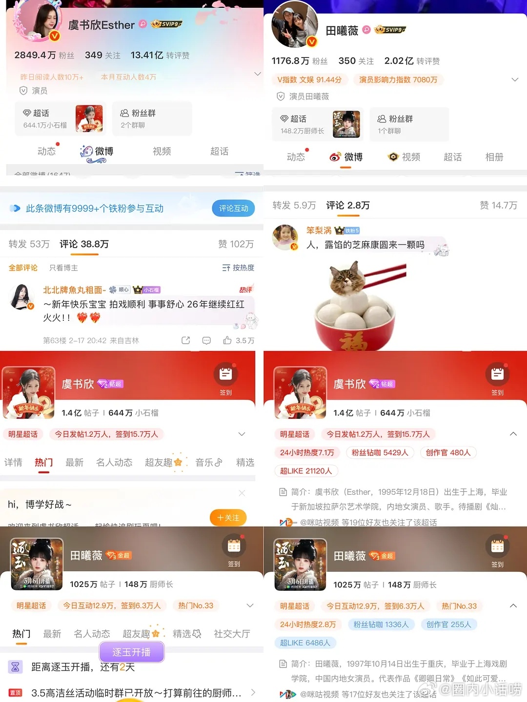 田曦薇通过逐玉能成功上位虞书欣吗？ 