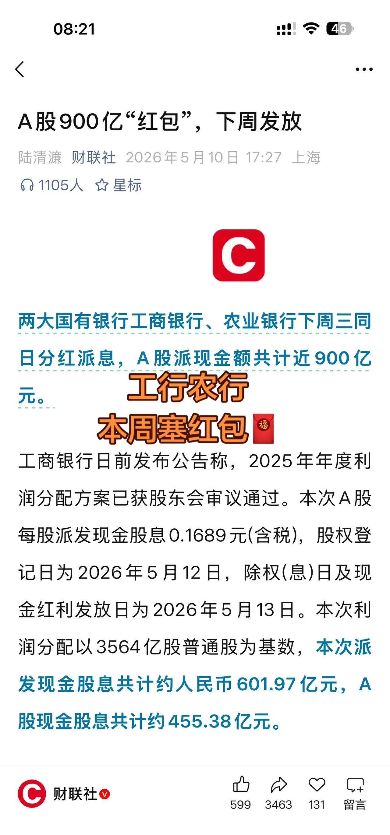 工行农行本周塞红包🧧。银行 银行股 股民 攒股收息