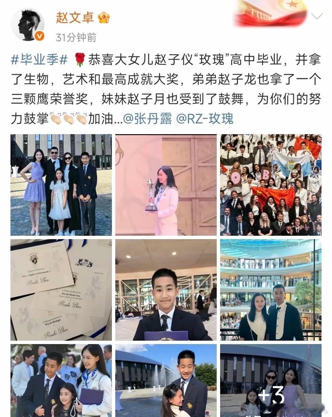 赵文卓大女儿高中毕业，全家飞瑞士参加毕业典礼，五口都是高颜值！！！ ​​​