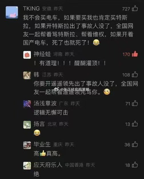今日最佳：买动电车买特斯拉，出事了全国网友帮你声讨维权，也不用担心被网友骂和被全
