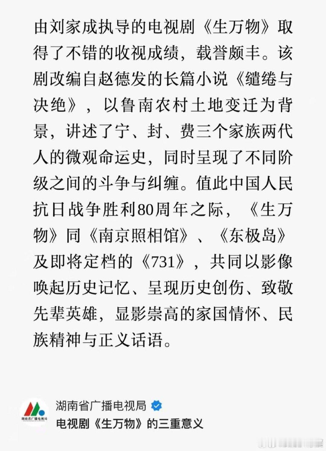 湖南广电发生万物湖南广电电视剧生万物的三重意义湖南广电发生万物，三重意义，[打c