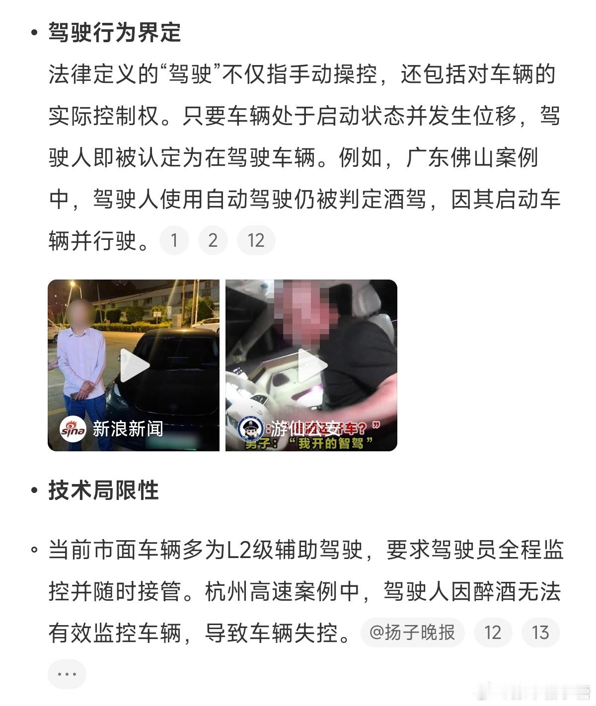 醉酒后使用自动驾驶开车是否构成酒驾现在没有L3级以上自动驾驶，都是L2级智能辅助