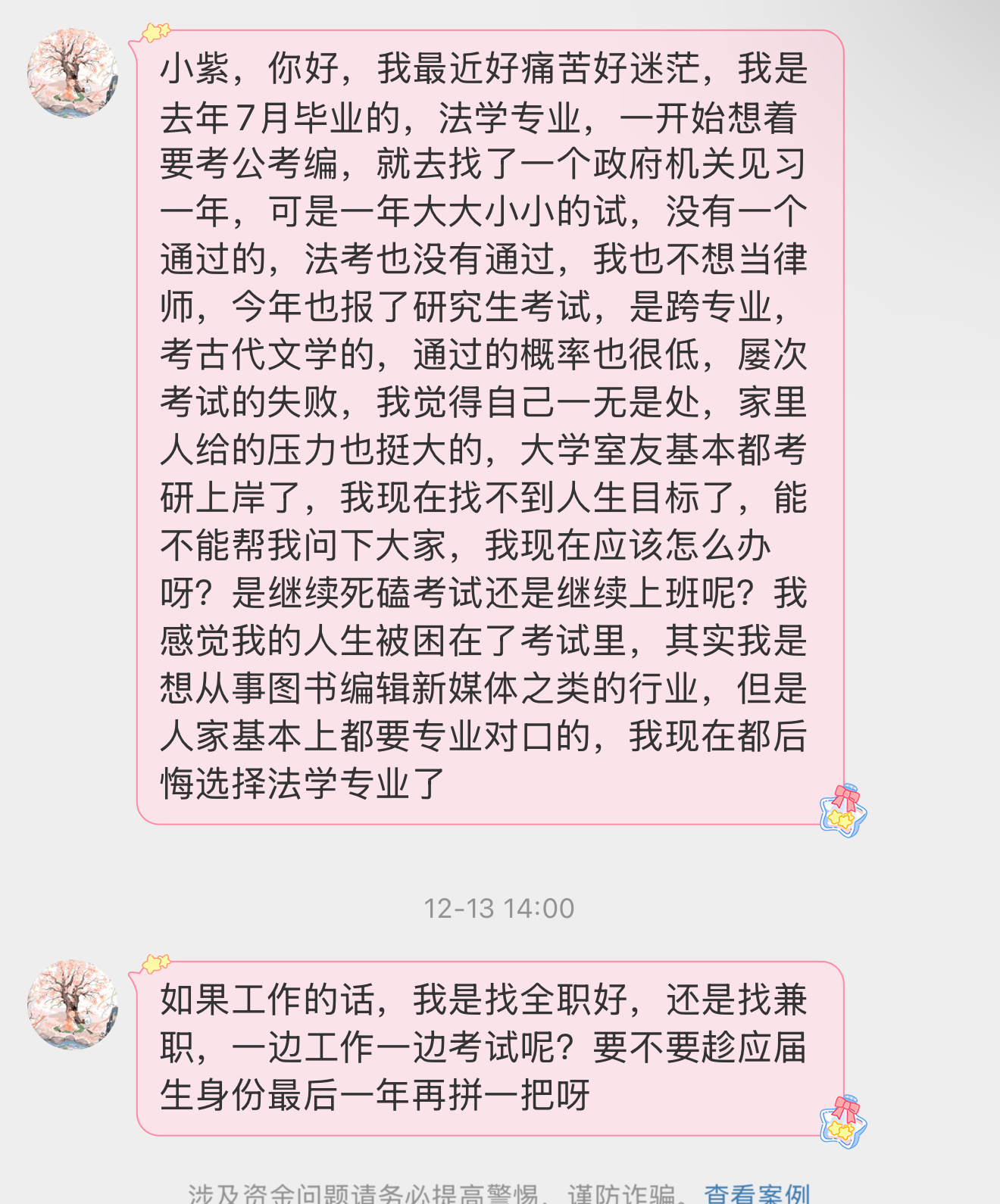 【小紫，你好，我最近好痛苦好迷茫，我是去年7月毕业的，法学专业，一开始想着要考公
