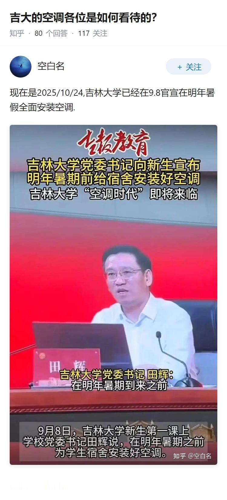 吉大的空调各位是如何看待的？