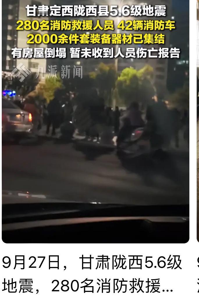 陇西凌晨5.6级地震！亲历者：像被人猛摇床，280名救援人员火速集结

凌晨5点