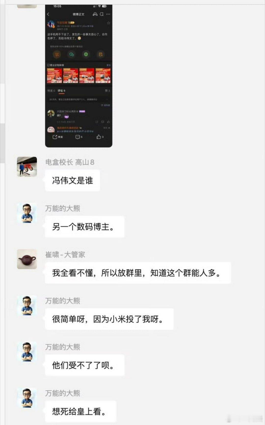 昨天在网上疯传的一张聊天截图 