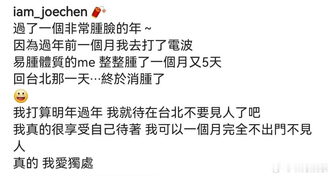 陈乔恩开玩笑表示明年过年不见人了  陈乔恩打电波脸肿了一个月，开玩笑表示：明年过