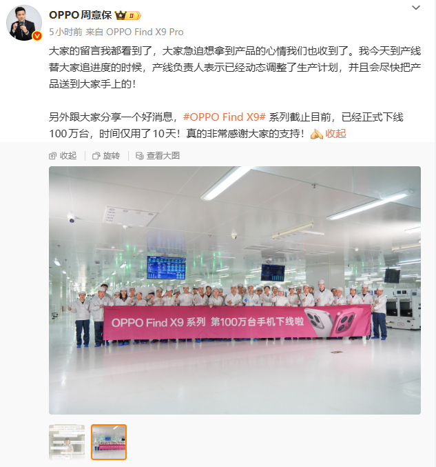 OPPO Find X9系列10天下线100万台[666] ​​​