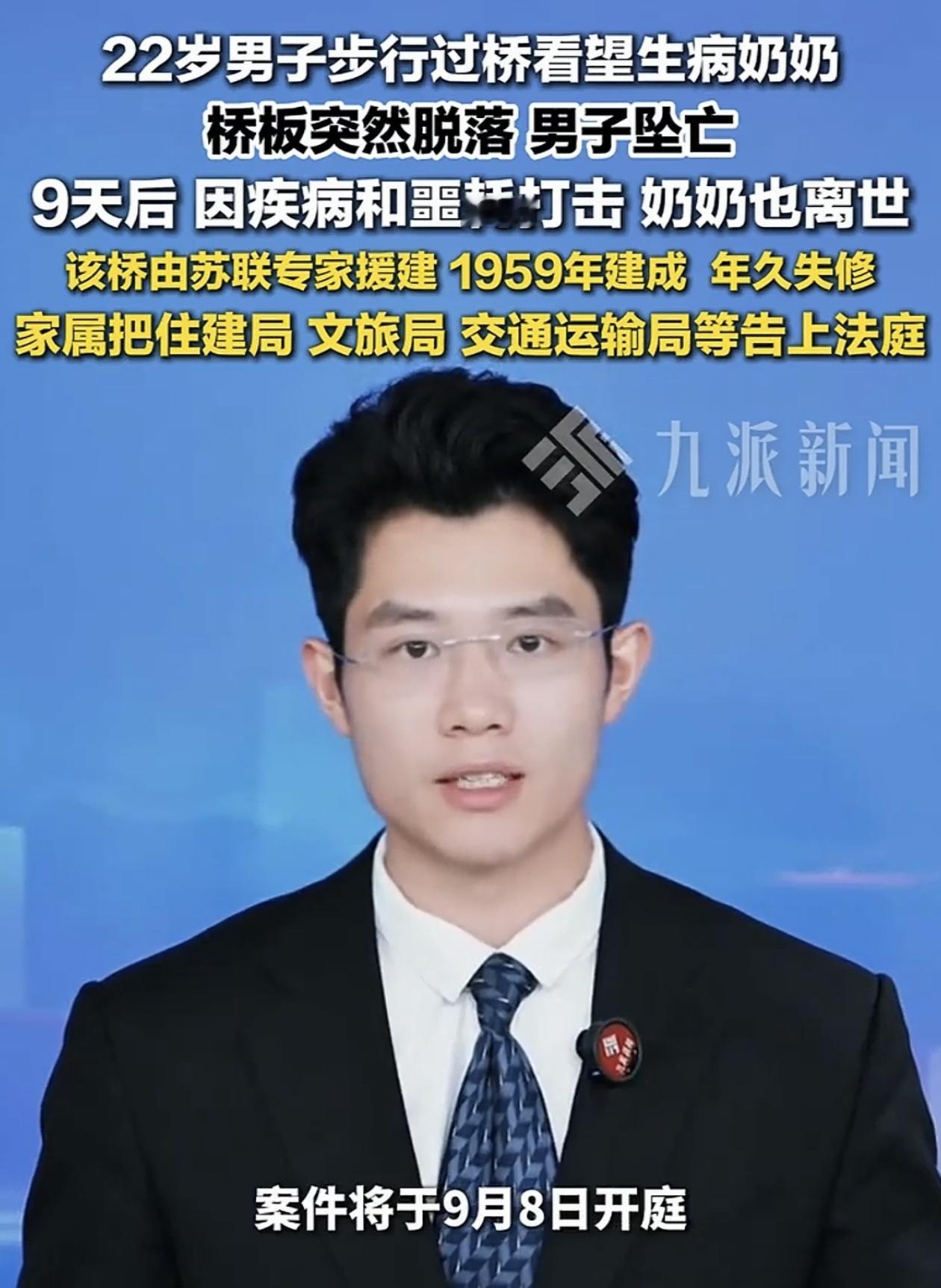 这件事太让人痛心了。22岁的赵鑫水，原本只是步行过桥去看望住院的奶奶，谁能想到桥