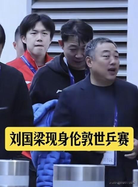 刘国梁现身伦敦世乒赛赛场，与运动员商讨战术，轻拍王楚钦肩膀为他加油打气，大头脸上