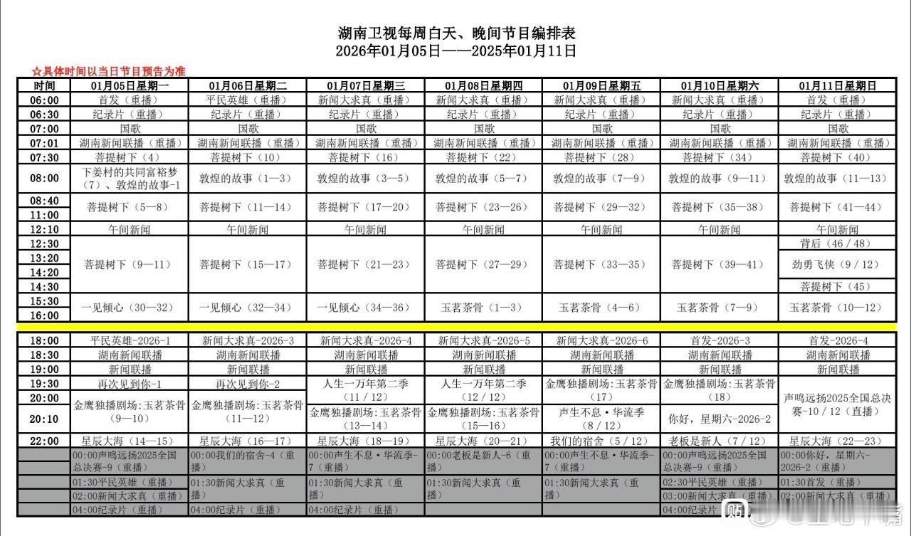 玉茗茶骨 湖南卫视下周编排！玉茗茶骨登陆下午档上午剧场：菩提树下下午剧场：玉茗茶