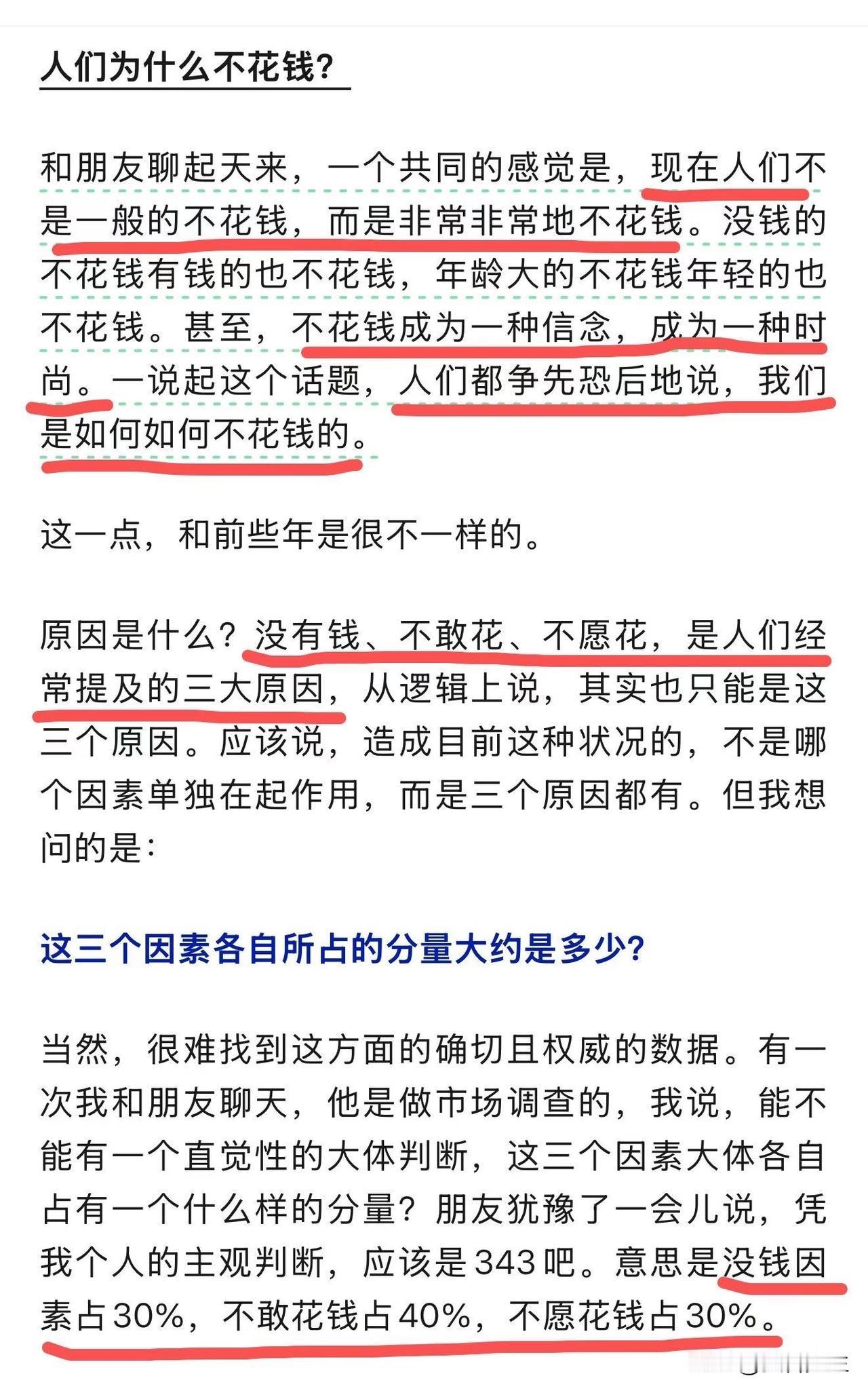 人们为什么不花钱？

现在人们不是一般的不花钱，而是非常非常地不花钱。没钱的不花