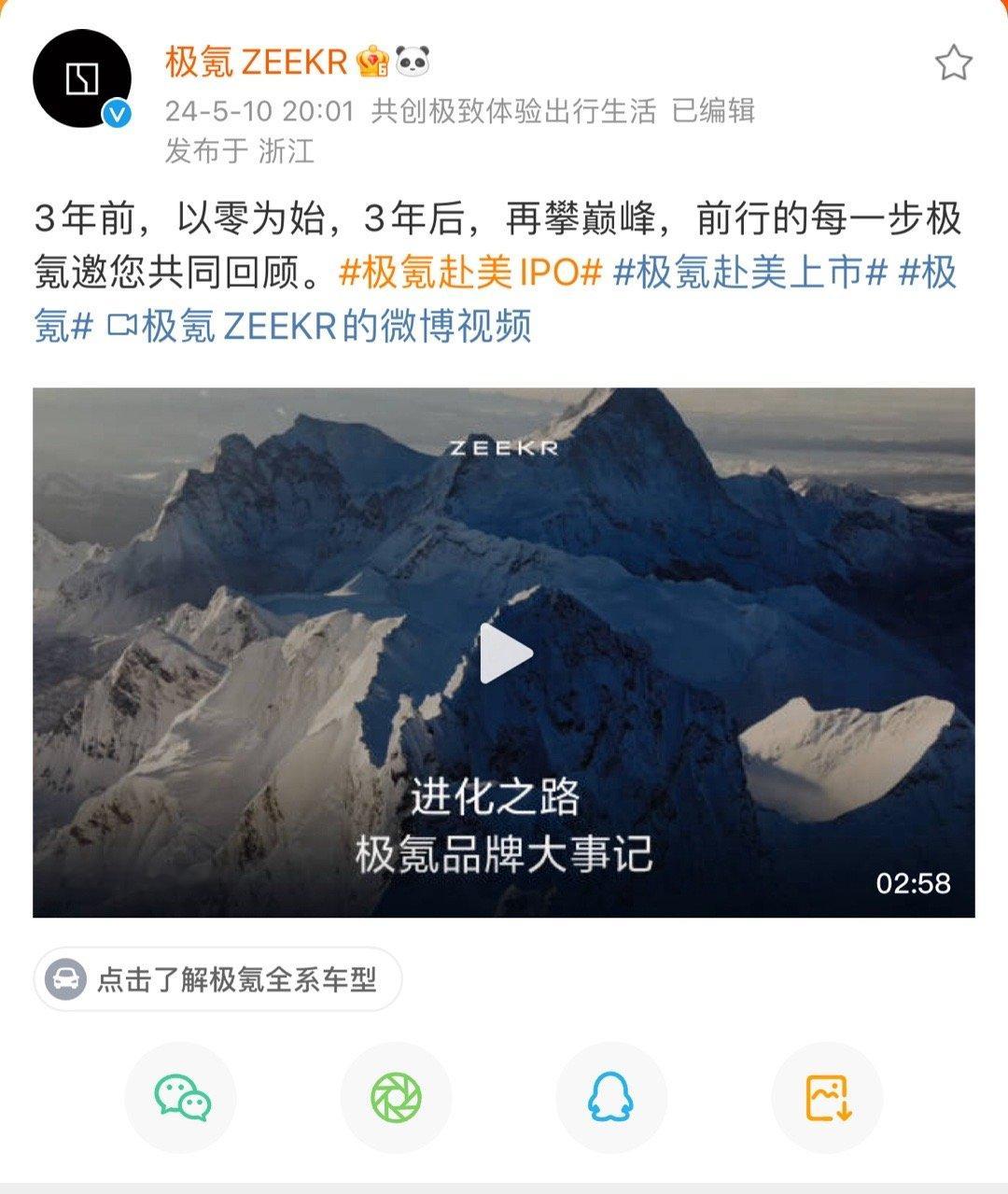 #极氪赴美IPO# 三年，成功上市，属实厉害。极氪的势头越来越好了。 ​​​