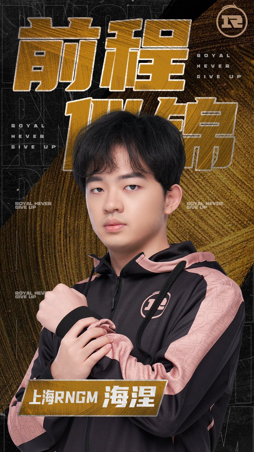 RNGM海涅转会至JLY 