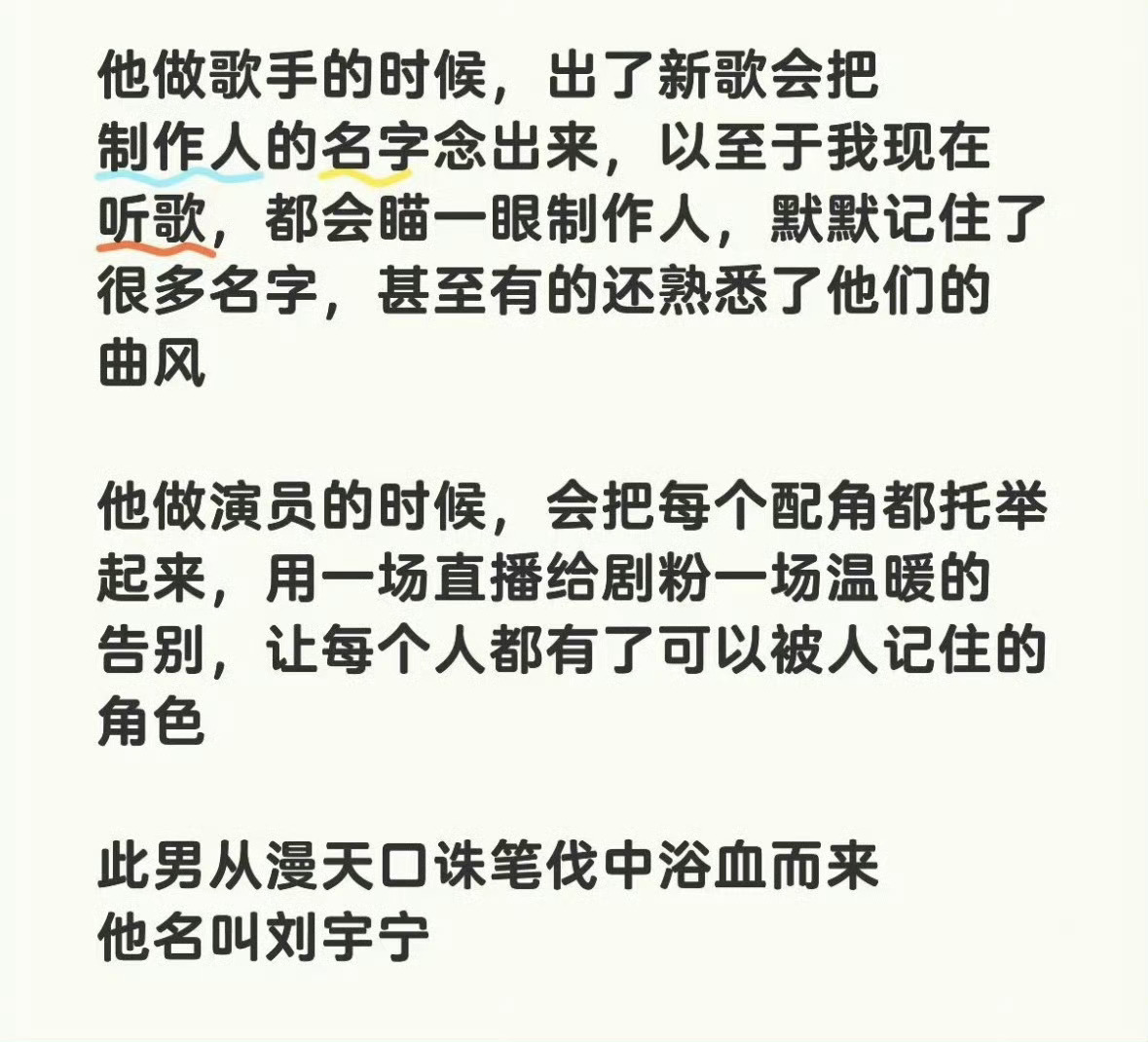 刘宇宁 是什么样的，我们大家都知道！认识他的人都知道，至于居心不良的人，送你一句