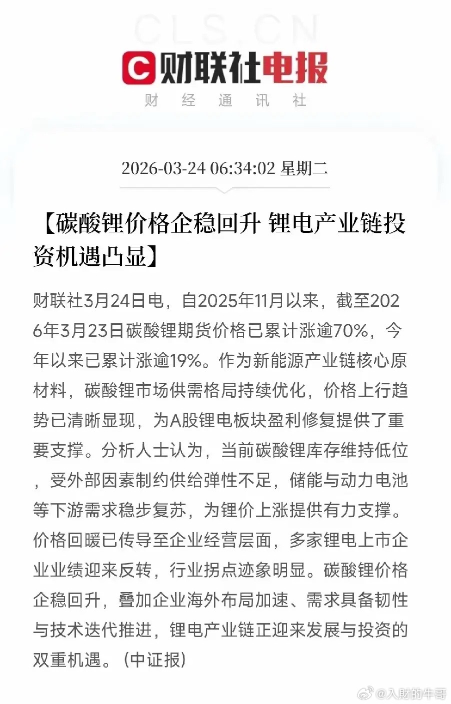 锂价反转涨超70%！锂电产业链18只核心受益龙头股全解析！个股梳理分析1、天齐锂