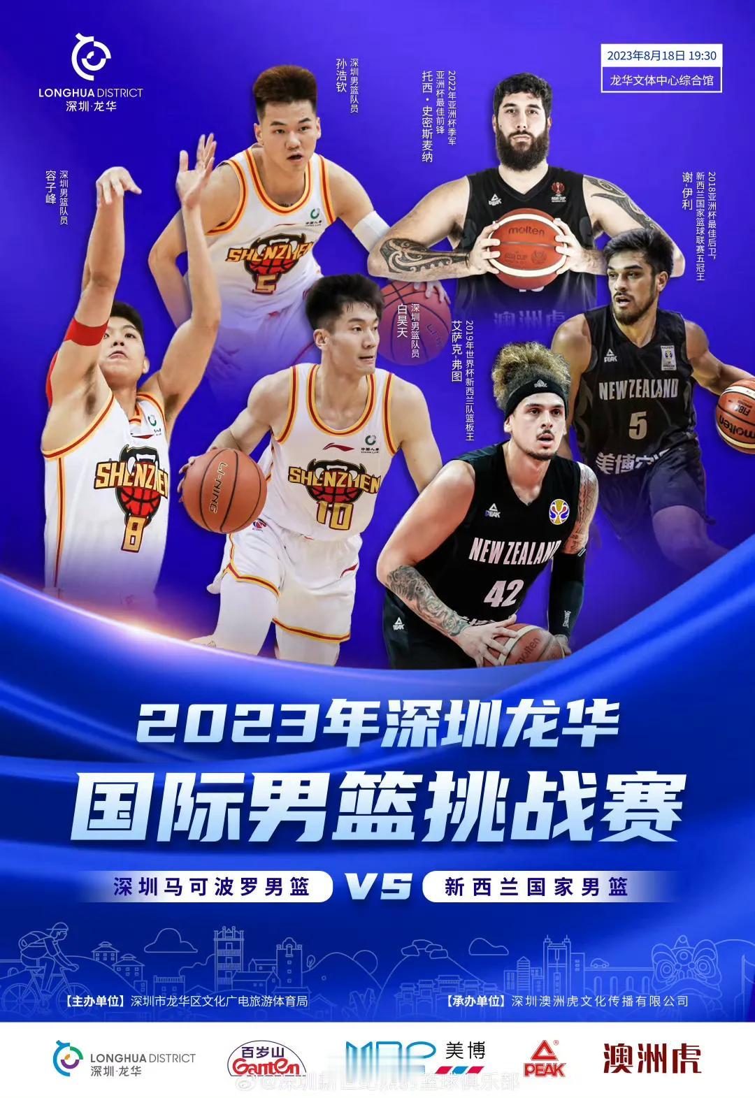 明晚19:30，2023年深圳龙华国际男篮挑战赛将拉开战幕，深圳马可波罗男篮对阵