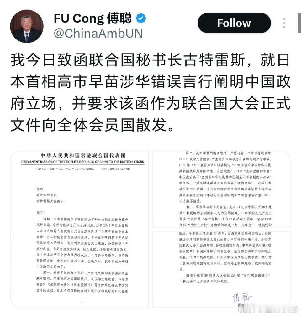 中国正式通过联合国向全体成员国下国书，给日本下最后通牒，“no zuo no d