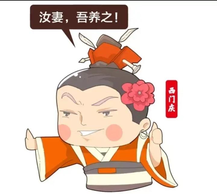 情门不能胡乱开
野花更别伸手摘
你可知那西门庆
.......？

上联：趣味水