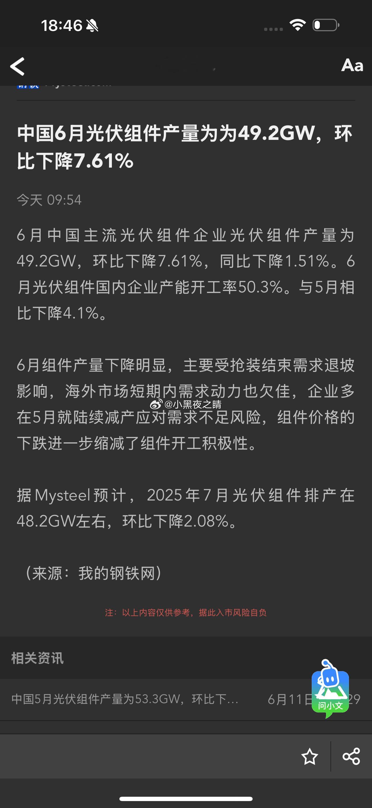 多晶硅现货库存40万吨目前每个月消耗量10万吨七月生产量11万吨下游开始减产10