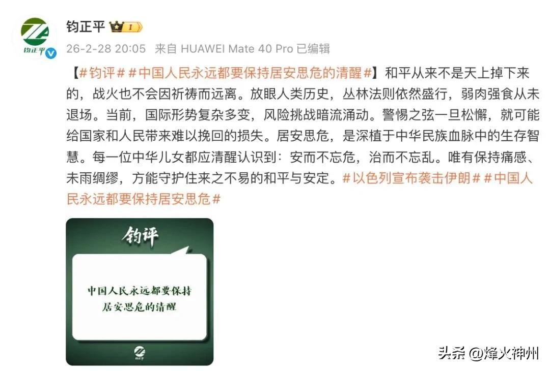 2月28日，以色列发动对伊朗的突袭，包括伊朗最高领袖哈梅内伊在内的多名伊朗高层丧