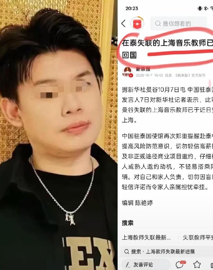 人在泰国失联十多天，全网揪心，如今终于回家了。可对33岁的上海音乐老师王棋来说，