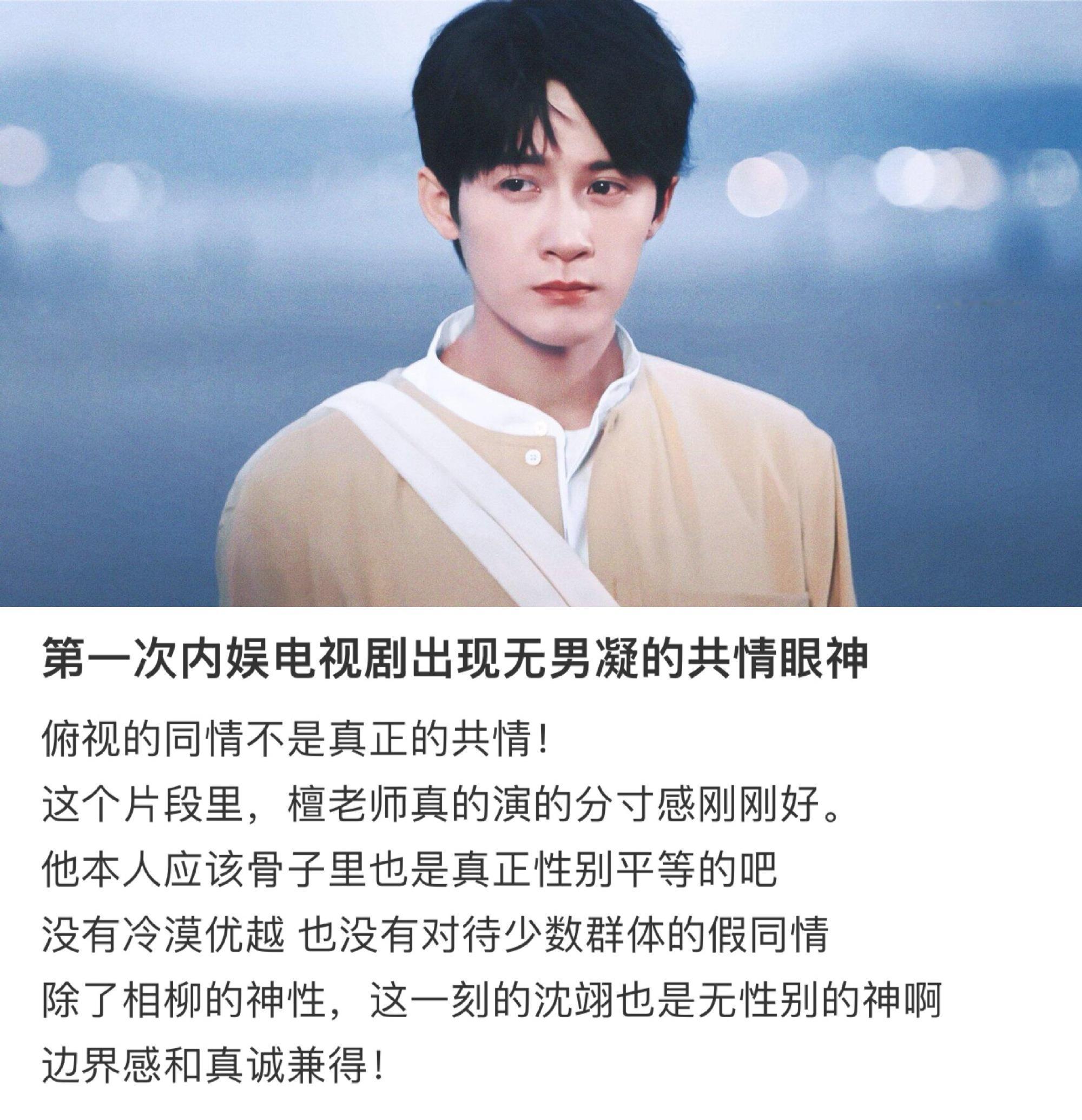 檀健次沈翊全网无代餐 檀健次真的很厉害，会对角色有着很深很到位的理解[good]