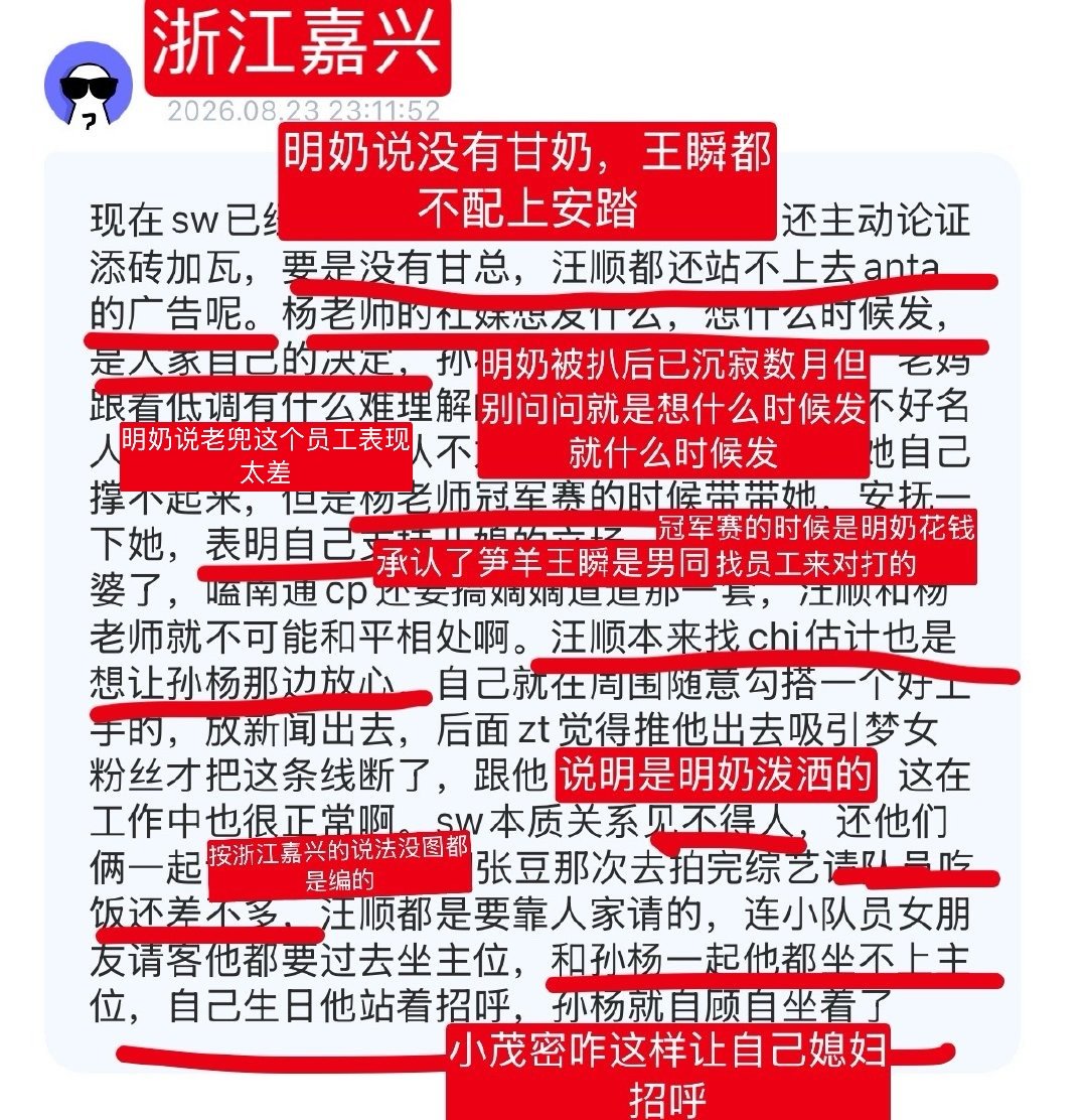 欣赏浙江嘉兴全新大作，认证了明奶雇员工对打，笋羊王瞬是真的  专栏 · 饭圈小杨