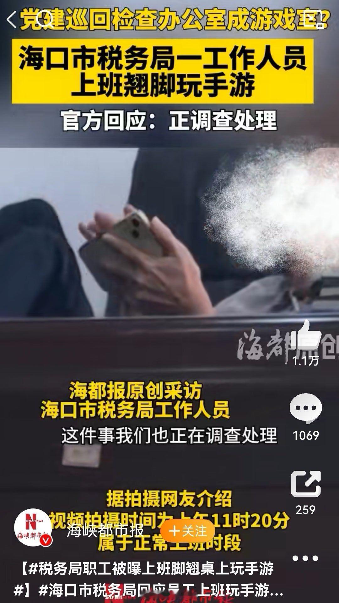 税务局职工被曝上班脚翘桌上玩手游这种情况我相信不是个例。别说这种政府单位，就算是