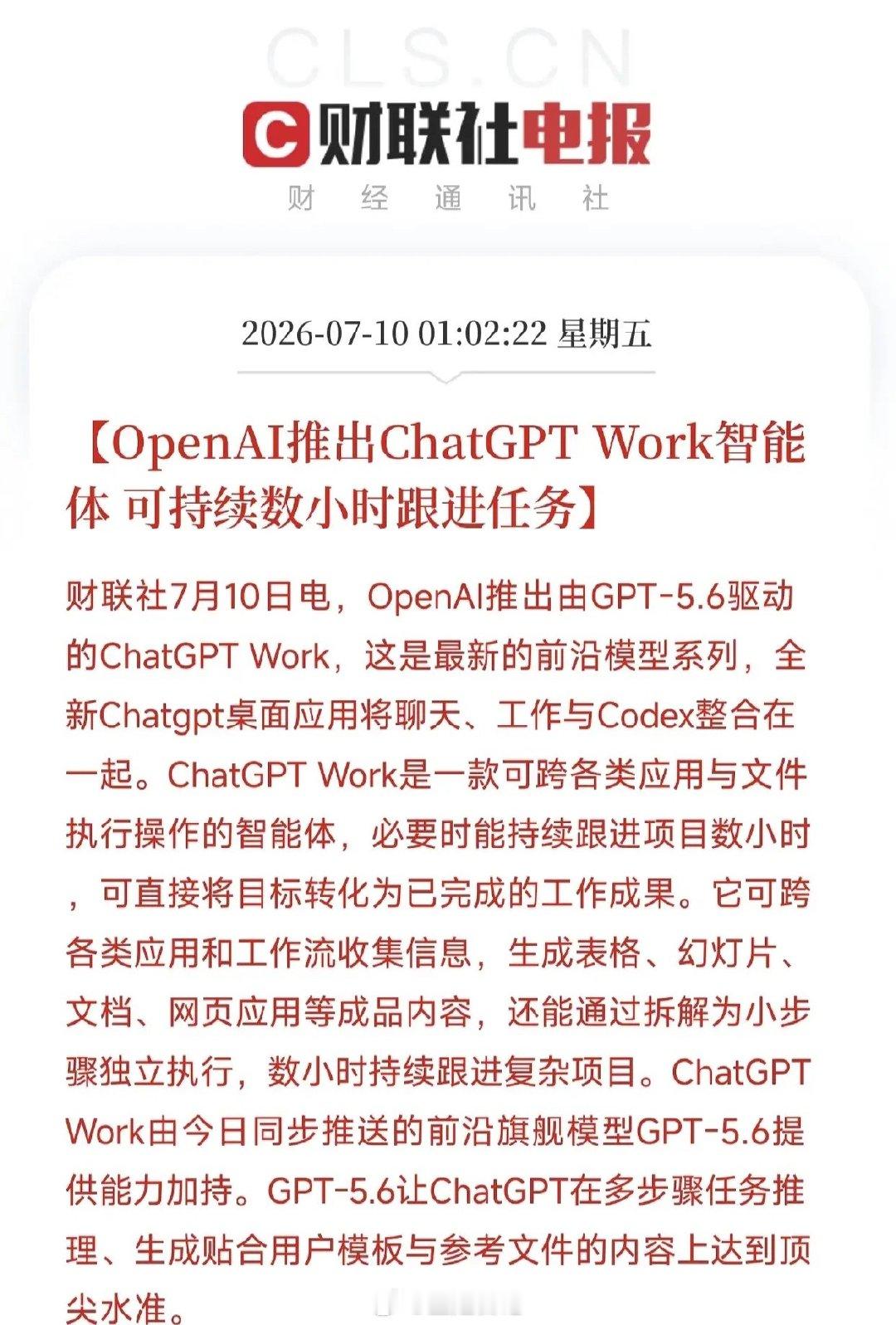 深夜重磅利好！OpenAI甩出王牌产品，AI行情逻辑迎来重大转向凌晨一点，Ope