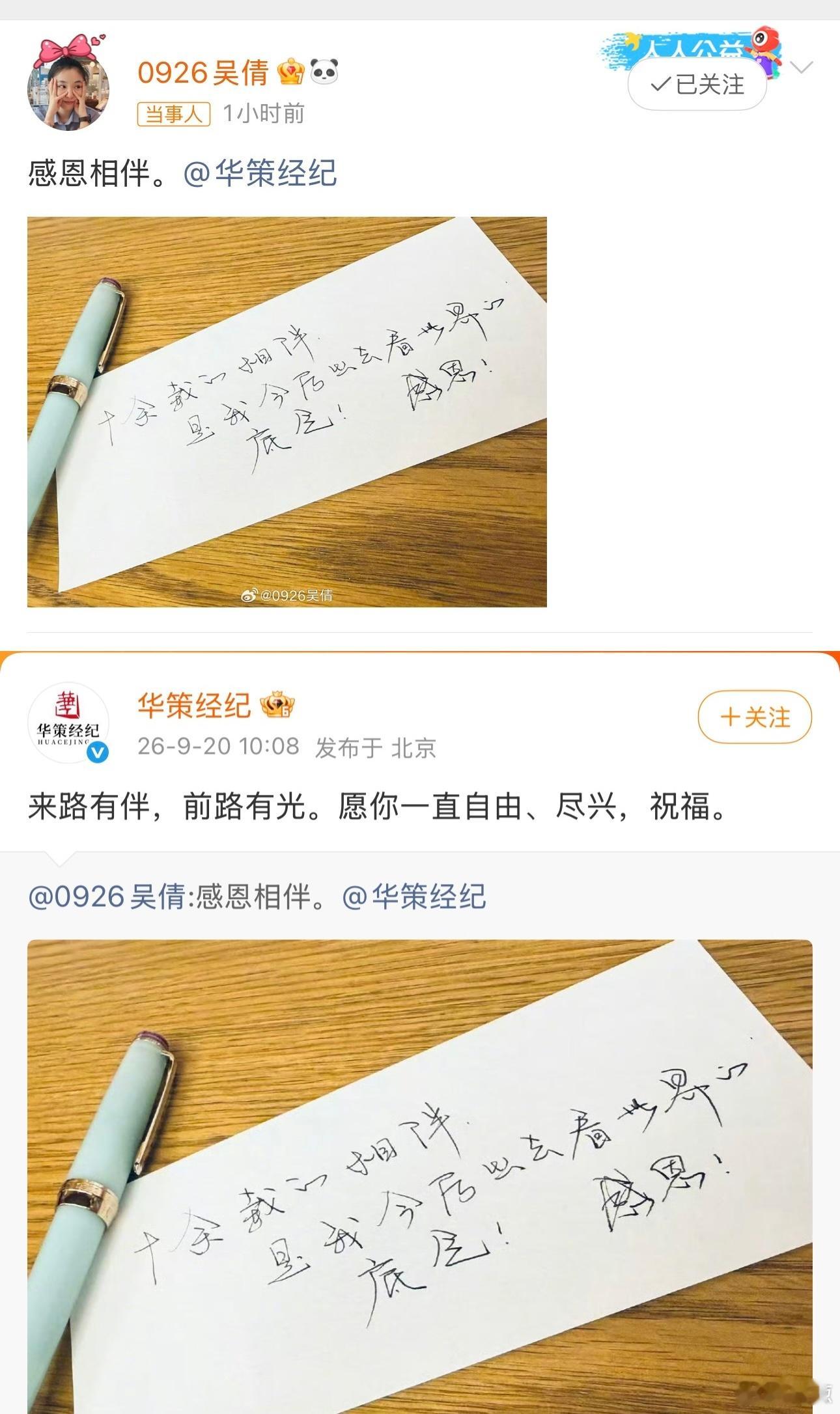 吴倩官宣和华策解约。演戏那么灵，作为演员，她太可惜了。吴倩离开华策经纪华策祝福吴