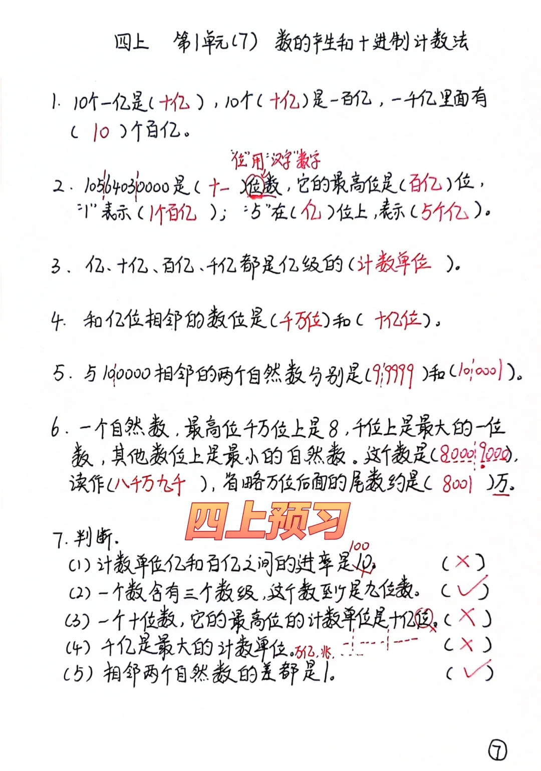 四上每日一练7，十进制计数法