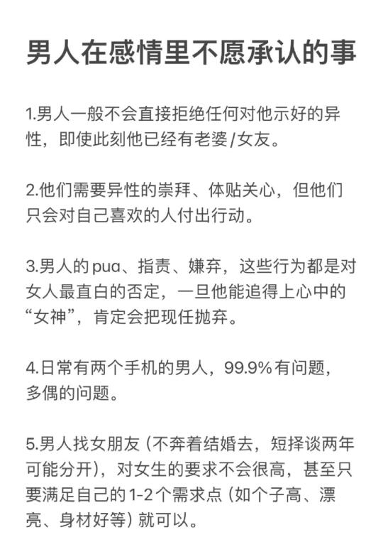 男人在感情里不会承认的事！！