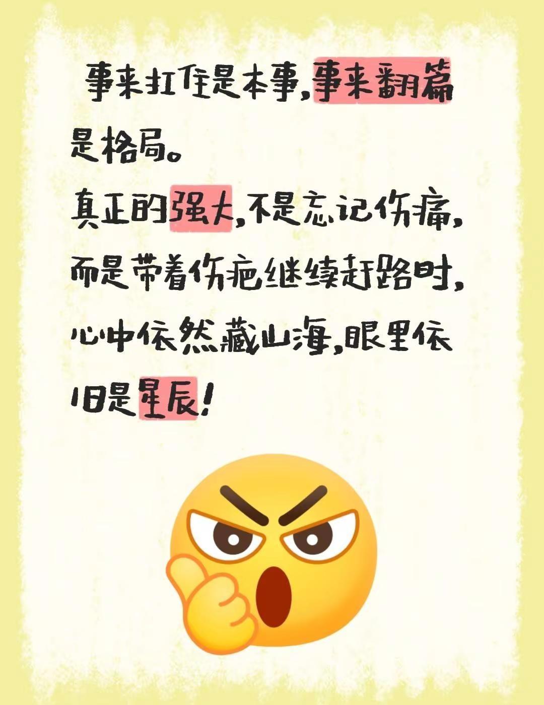 事来扛住是本事，事来翻篇是格局。真正的强大，不是忘记伤痛，而是带着伤疤继续赶路时