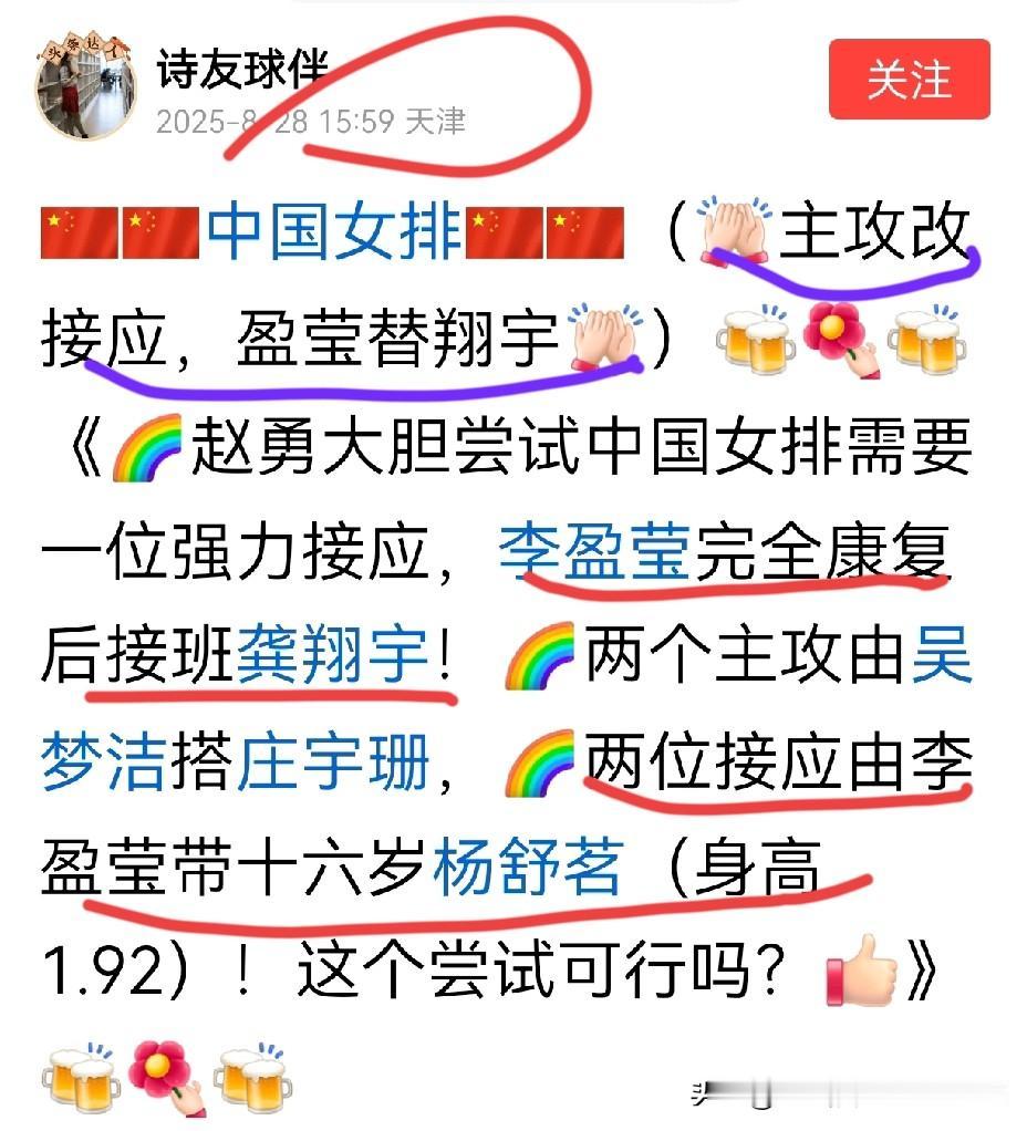 [取而代之新花样，主攻改接应，盈莹接班龚翔宇]
甲：紫人诗友脑洞大开，又发奇葩小