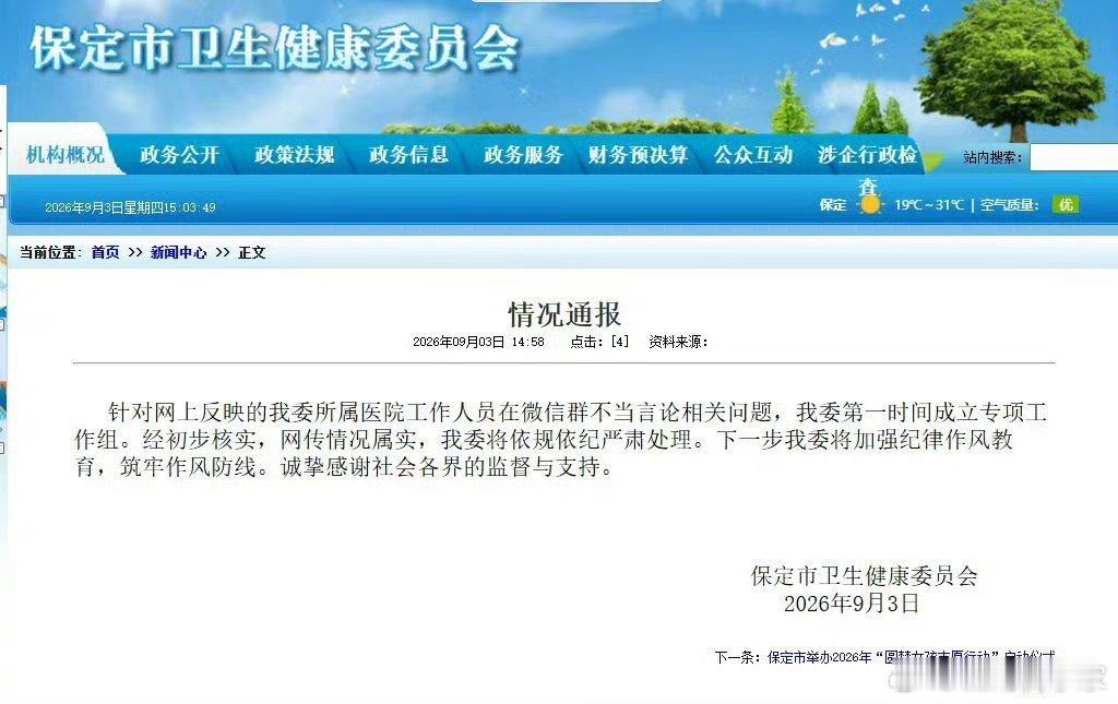 卫健委回应家长自报干部身份这事整的，群里炫了一下，就被调查了。 富人、领导吃肉要