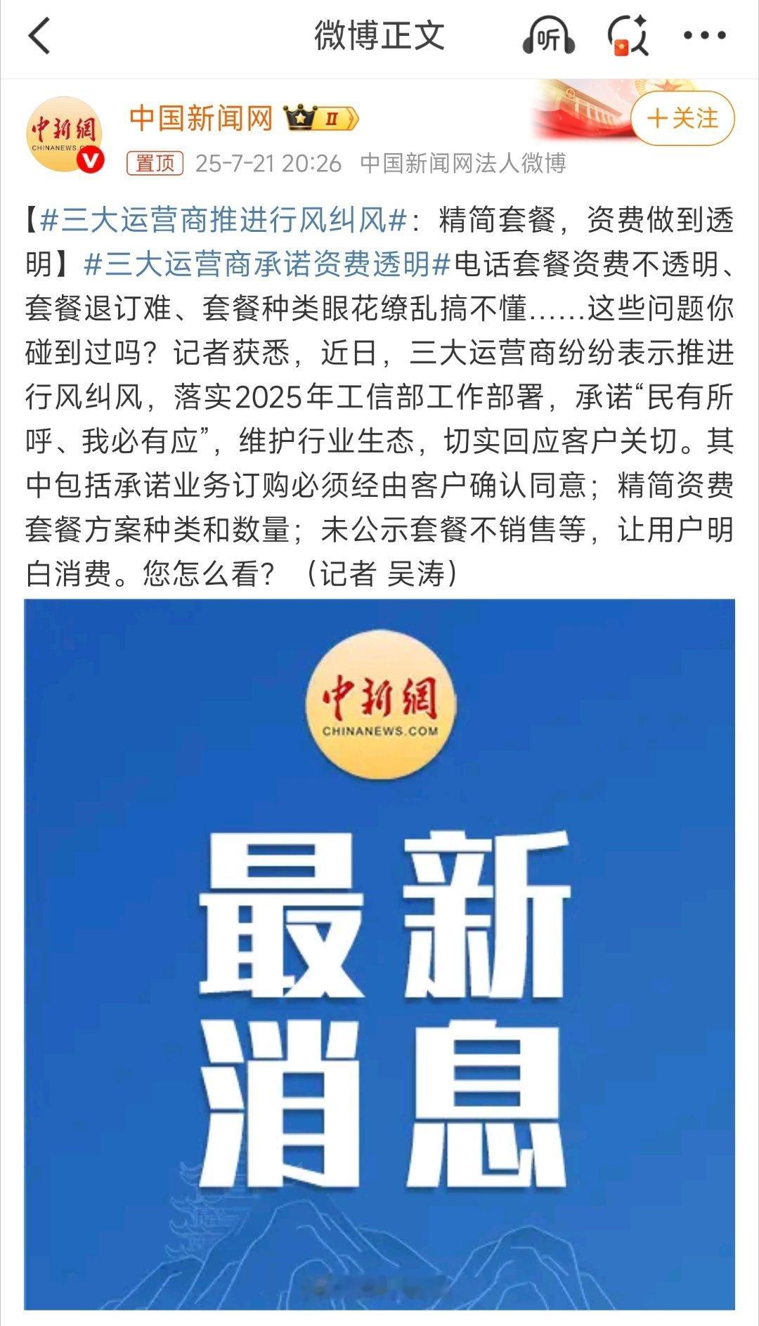 三大运营商推进行风纠风运营商整顿是好事！套餐精简、资费透明，戳中用户痛点。关键在