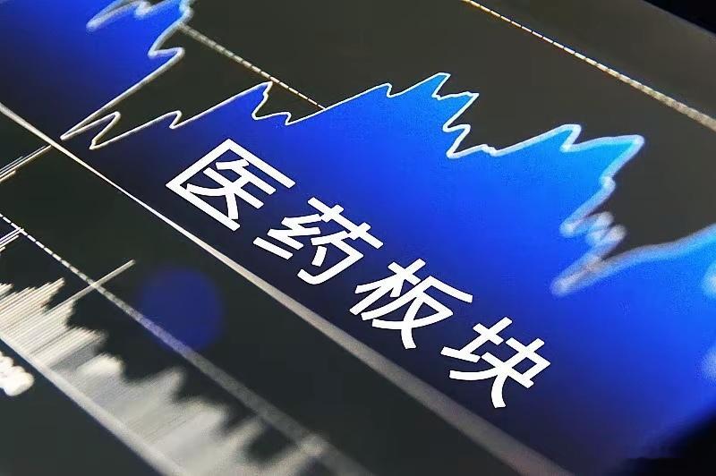 周四，A股难单边大涨或大跌，关注这些板块：1. 创新药/CXO周三调整，但资金流
