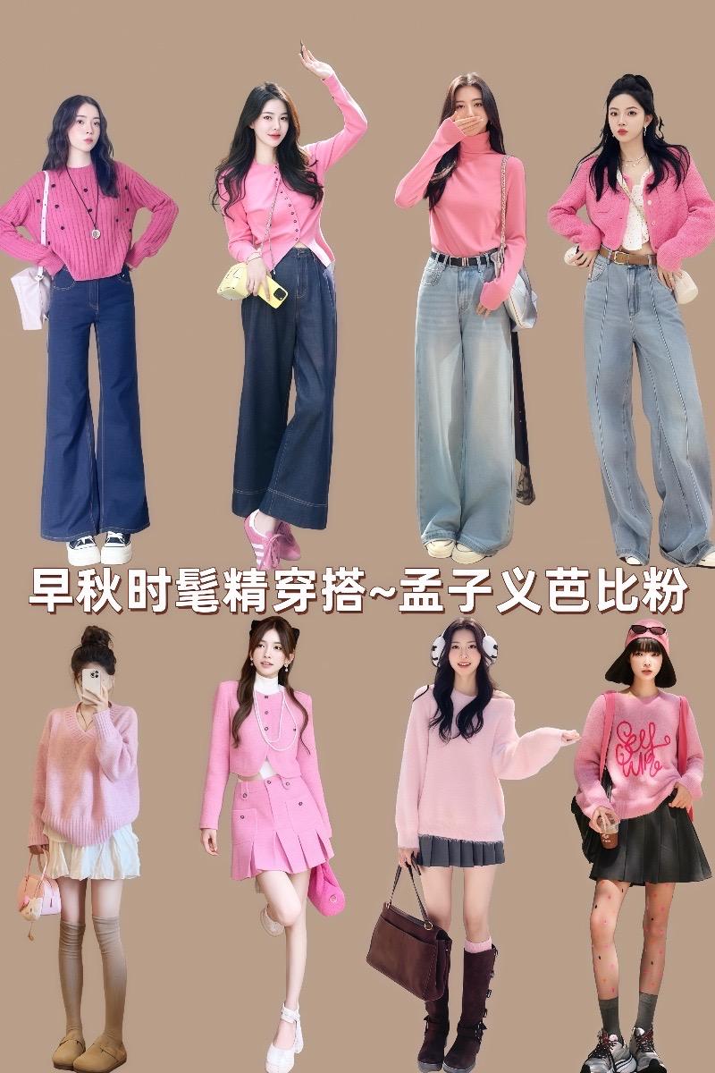 孟子义芭比粉版莎士比哑 换季换新装 时髦穿搭 减龄穿搭