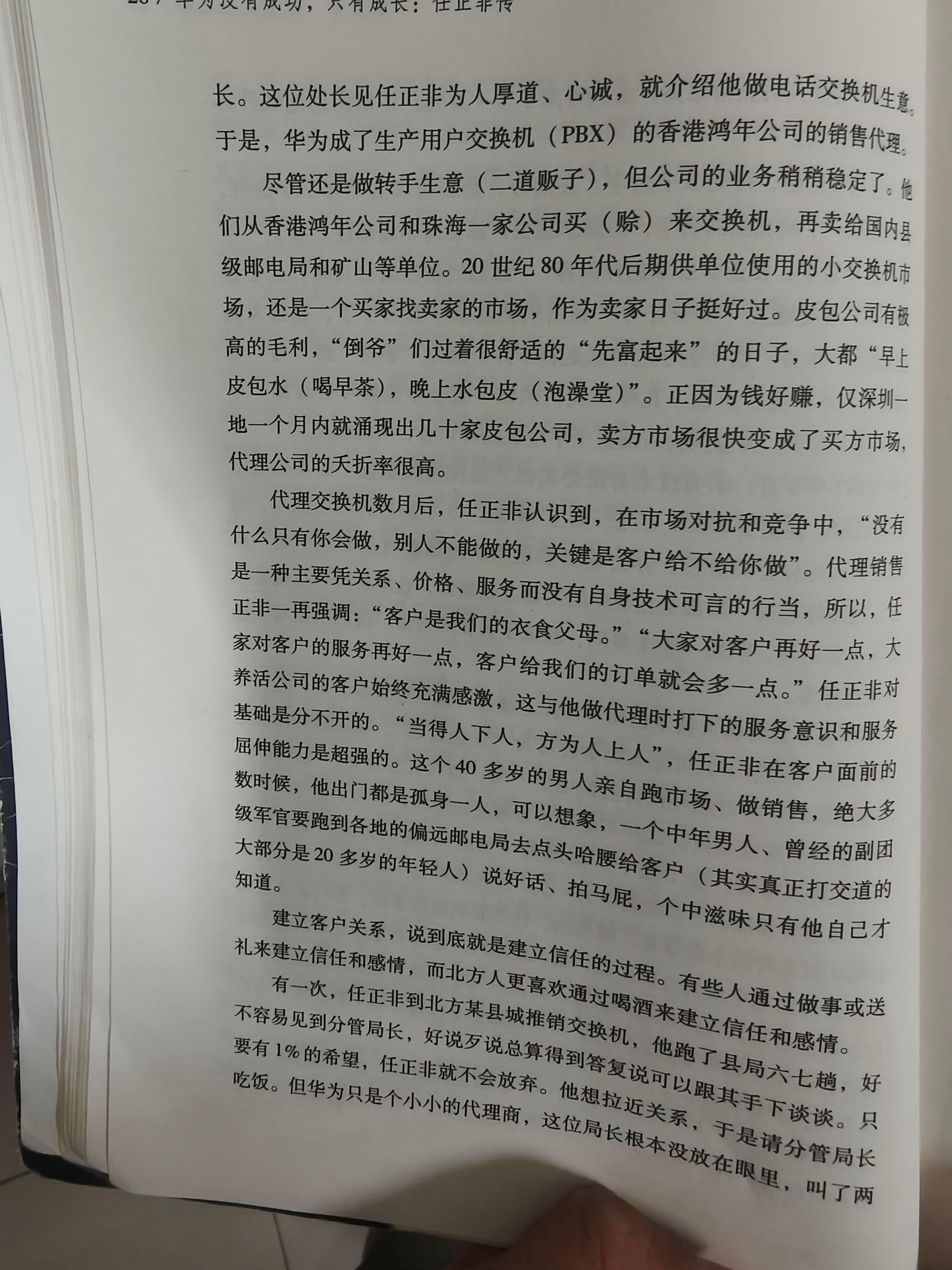 代理交换机数月后，任正非认识到，在市场对抗和竞争中，“没有什么只有你会做，别人不
