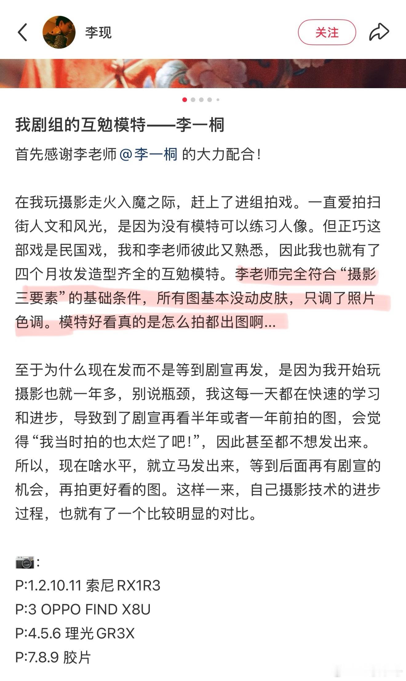 李现在red书上发了他给李一桐拍的11张照片，说只调了照片色调，其余的啥也没弄，